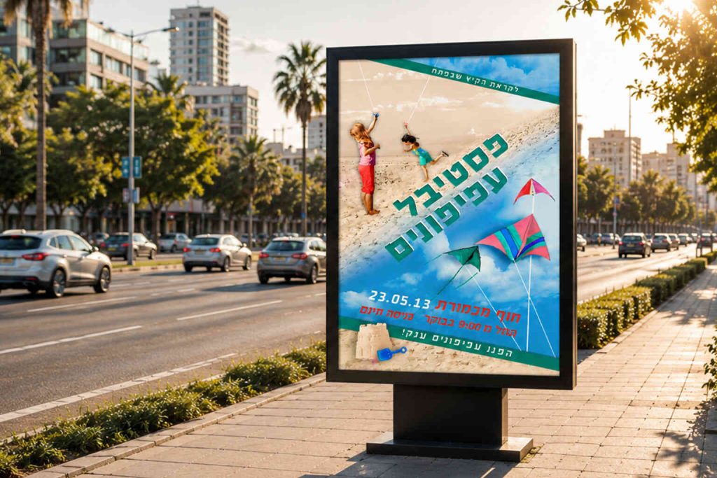 הדמיה-שילוט-כרזת-עפיפונים